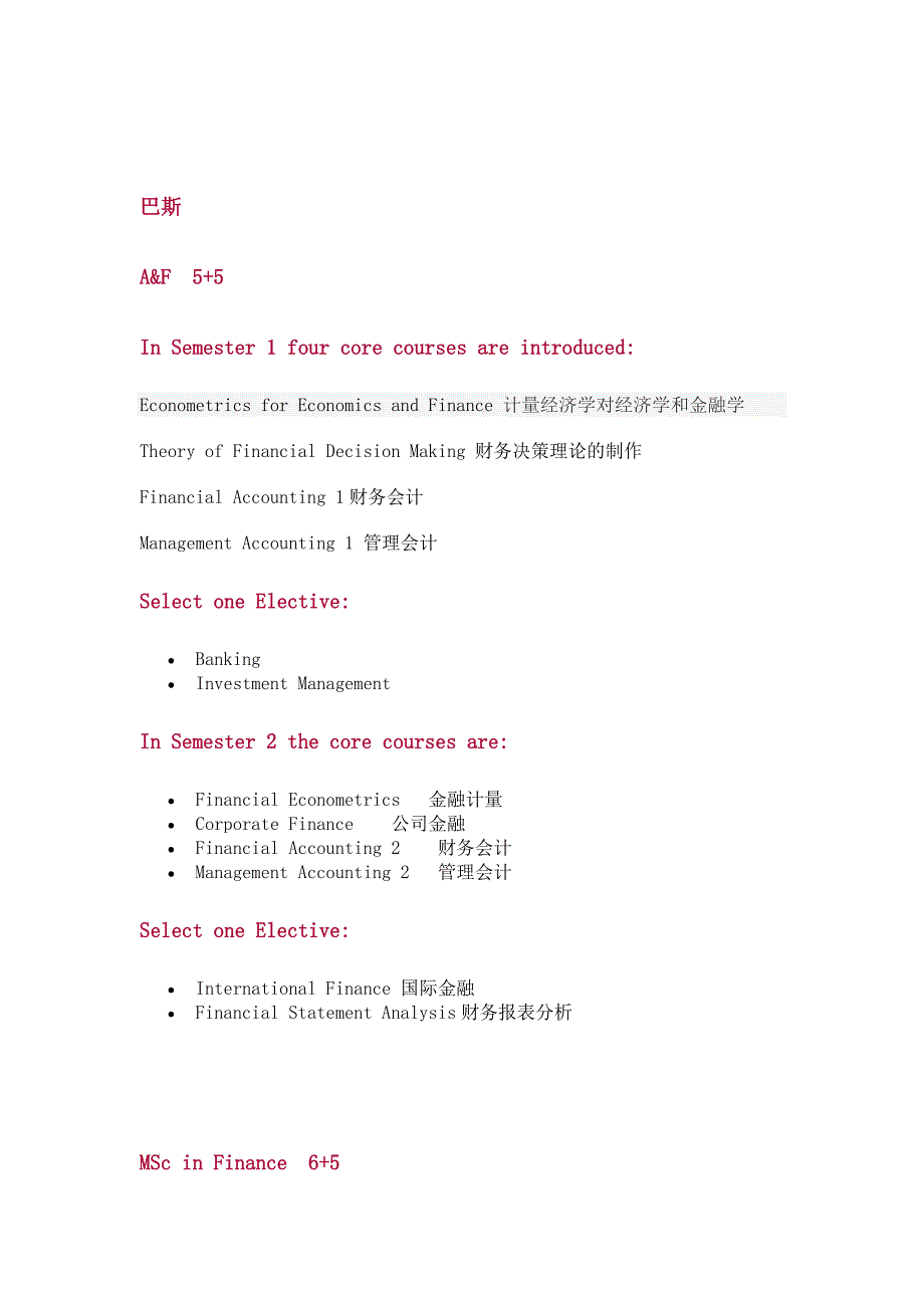 巴斯课程设置.doc_第1页