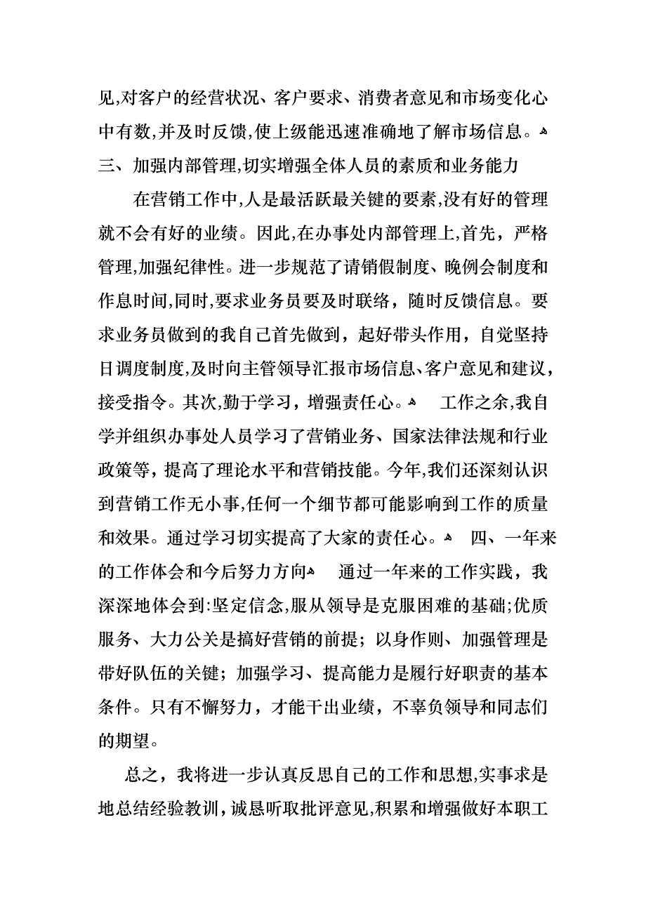 关于销售的年终述职报告范文集锦五篇_第3页