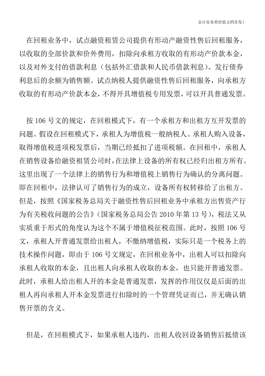 承租人违约：融资租赁面临的涉税风险探析-财税法规解读获奖文档.doc_第2页