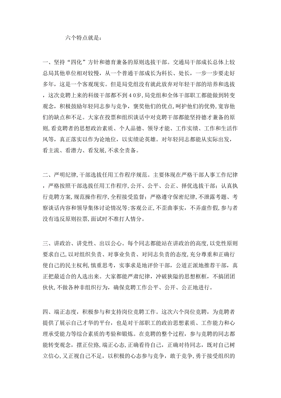 领导在竞聘会上的总结讲话_第3页