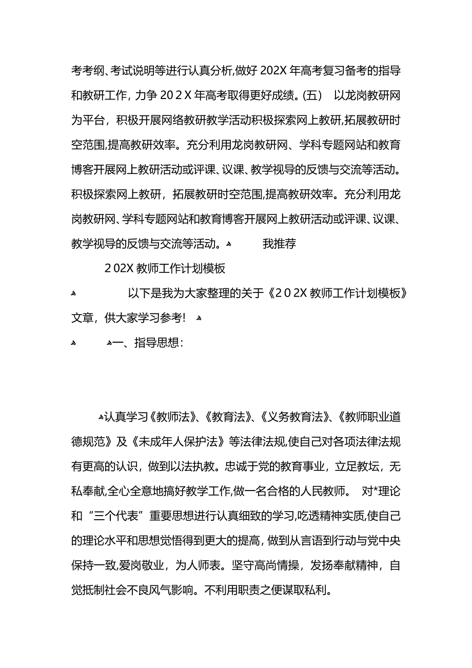 高中教师工作计划模板_第3页