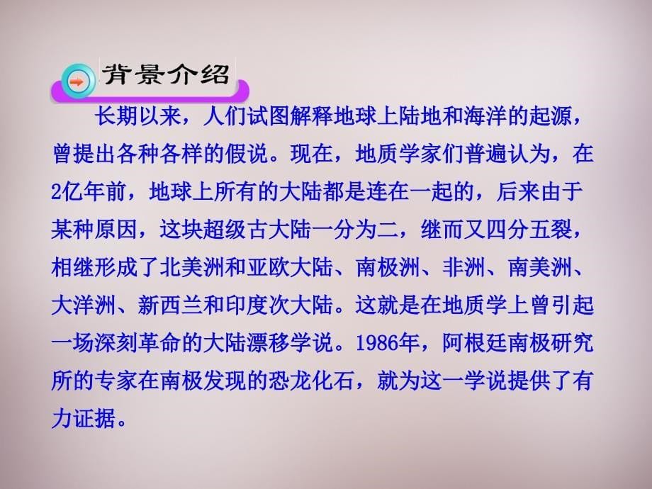 人教版八年级语文上册四单元阅读18.阿西莫夫短文两篇恐龙无处不在研讨课件31_第5页