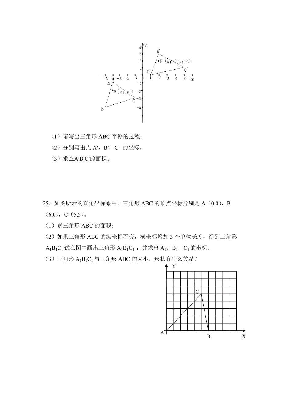 人教版-七下数学-第七章《平面直角坐标系》单元测试卷及答案.doc_第5页