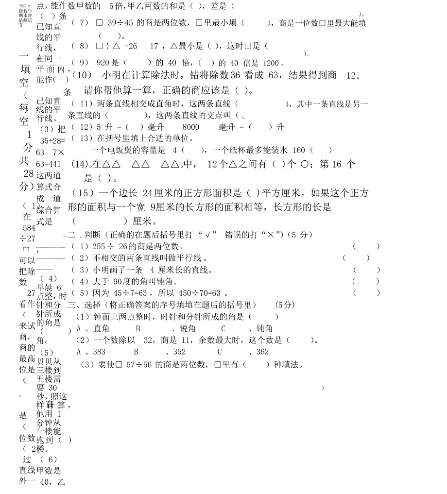 苏教版小学四年级数学上册期末测试题及答案_第2页