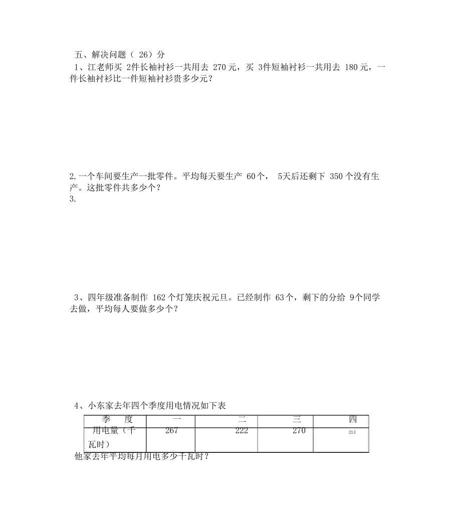 苏教版小学四年级数学上册期末测试题及答案_第5页