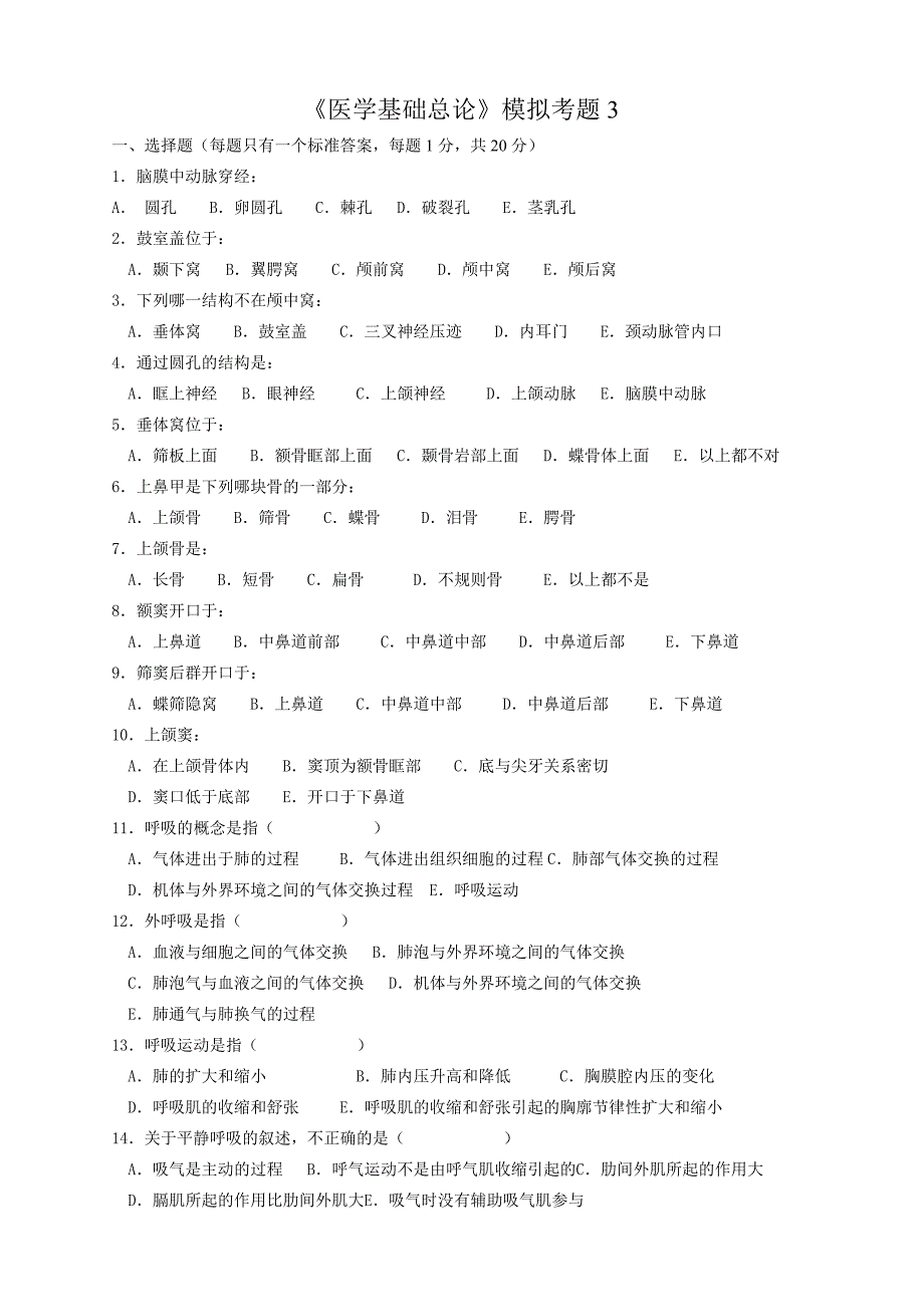 医学基础总论3.doc_第1页