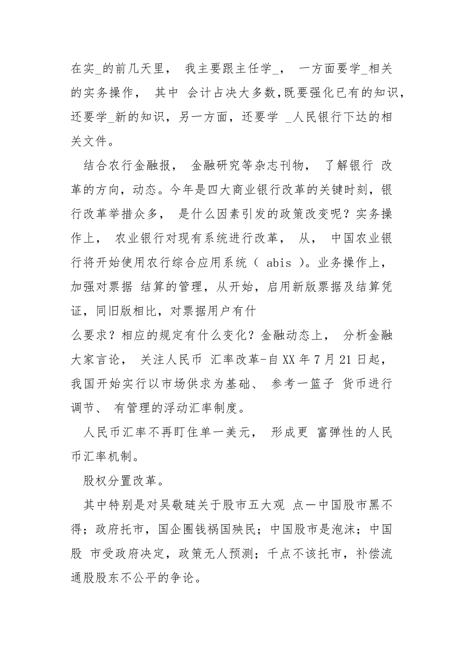 农业银行实习心得心得体会模板（7页）.docx_第3页