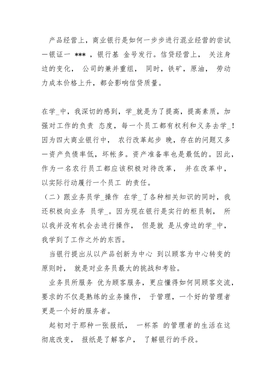 农业银行实习心得心得体会模板（7页）.docx_第4页