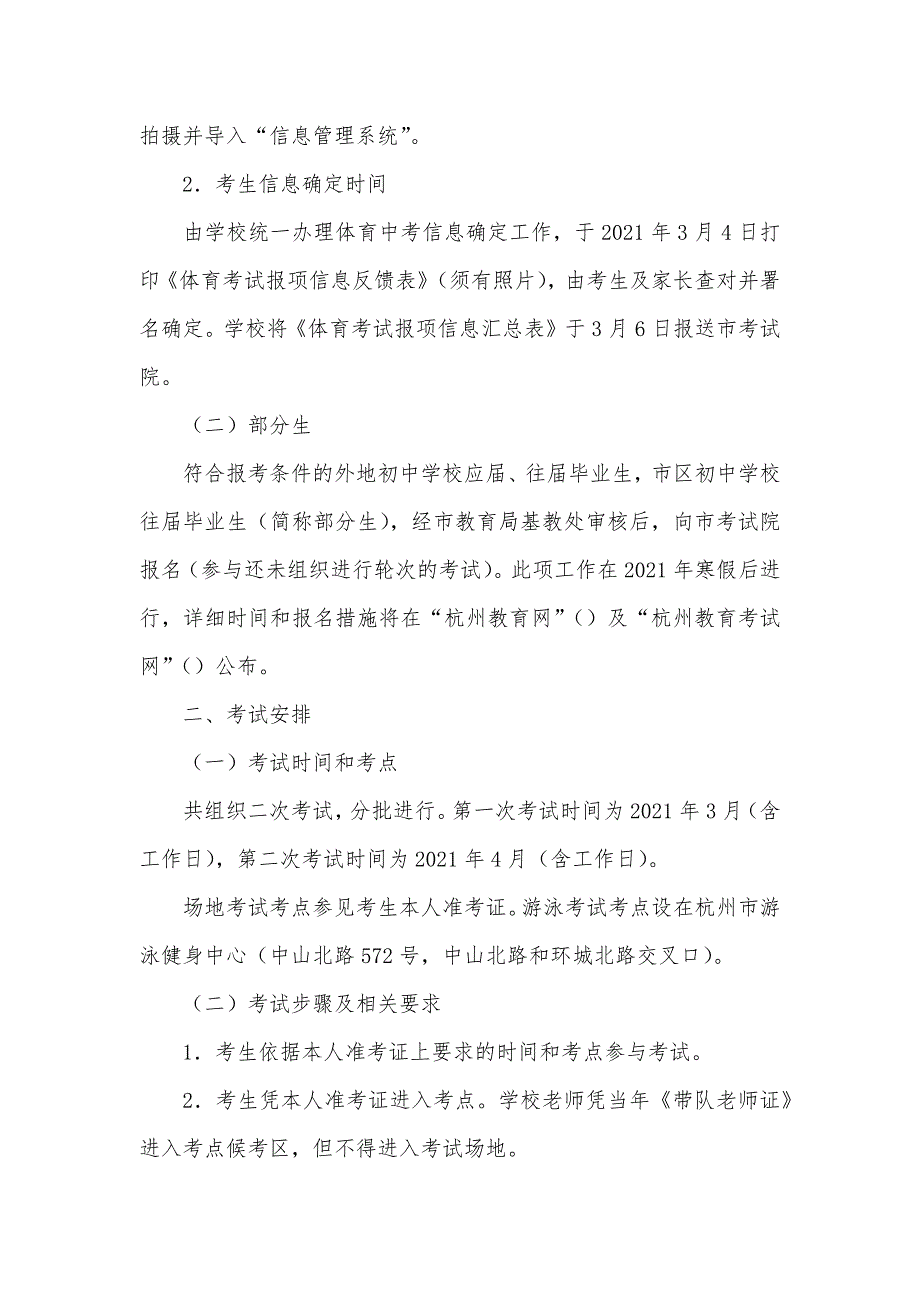 杭州开盘的楼盘杭州市区初中毕业升学体育考试实施措施_第2页