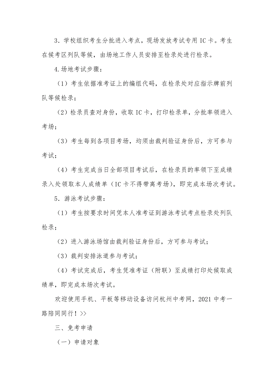 杭州开盘的楼盘杭州市区初中毕业升学体育考试实施措施_第3页