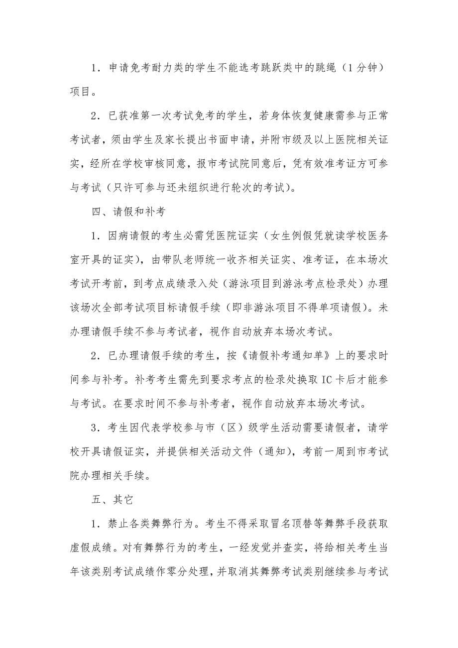 杭州开盘的楼盘杭州市区初中毕业升学体育考试实施措施_第5页