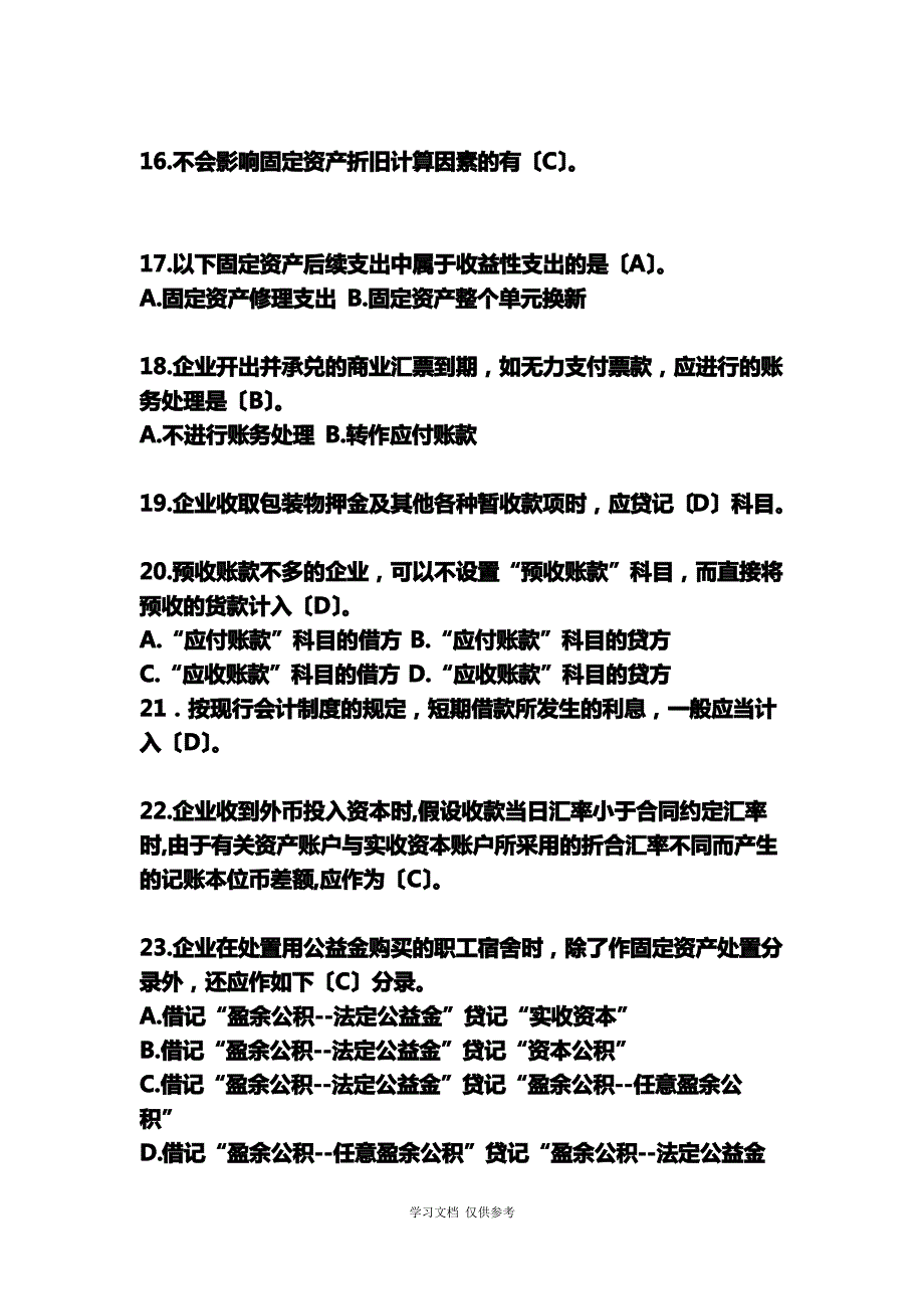 会计继续教育-小企业会计制度[1]_第3页