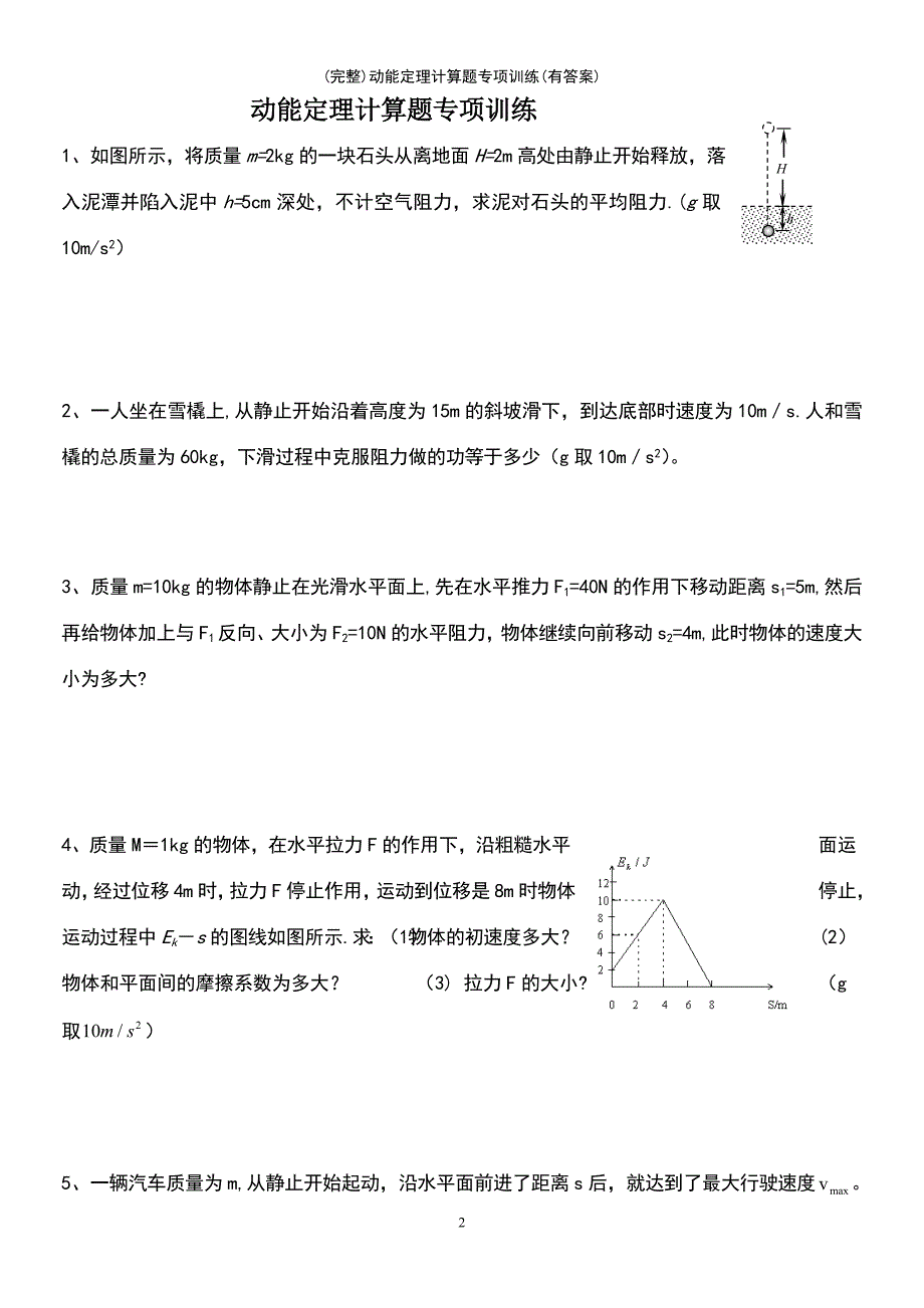 (最新整理)动能定理计算题专项训练(有答案)_第2页