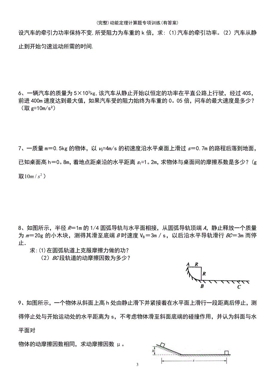 (最新整理)动能定理计算题专项训练(有答案)_第3页