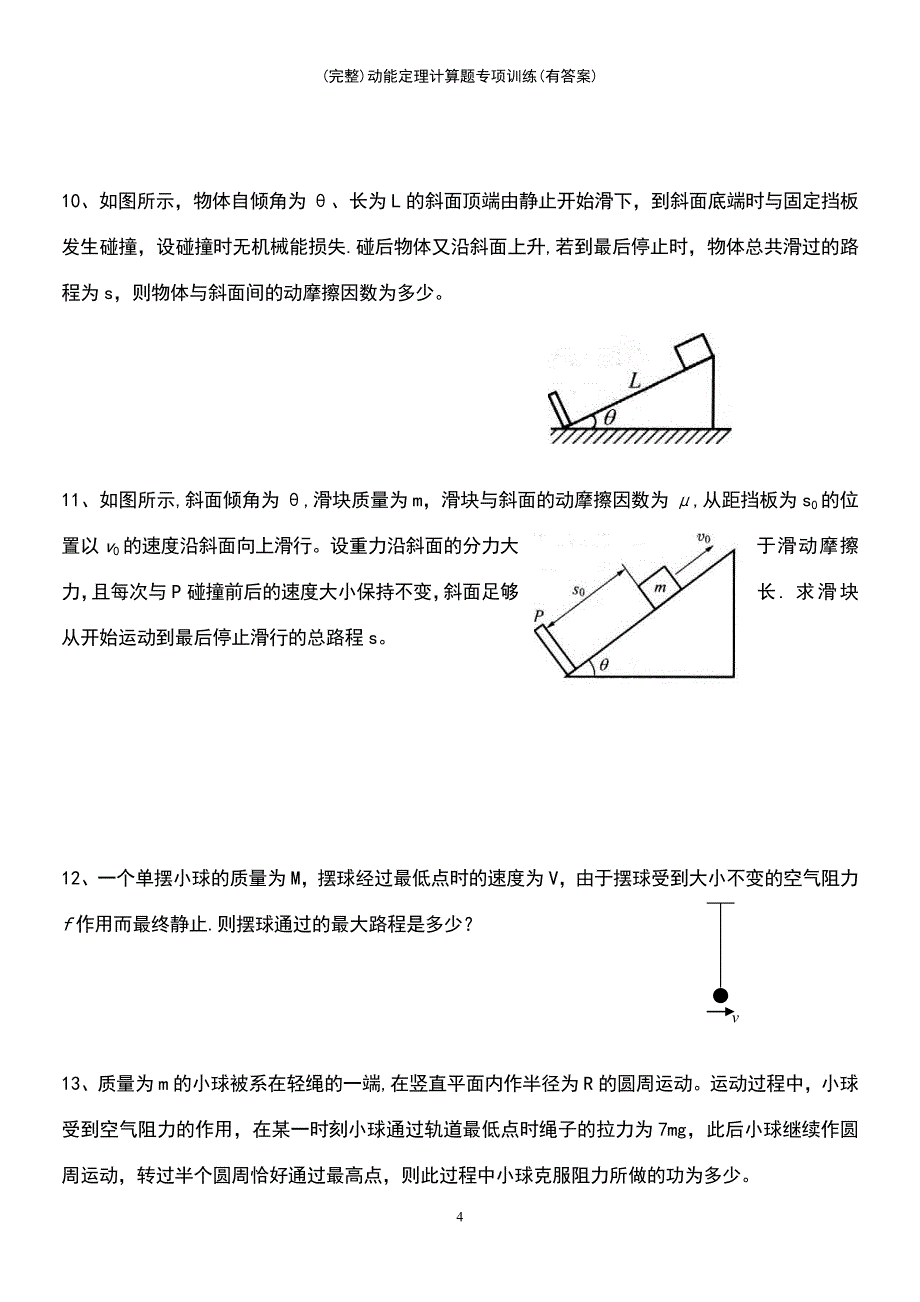 (最新整理)动能定理计算题专项训练(有答案)_第4页