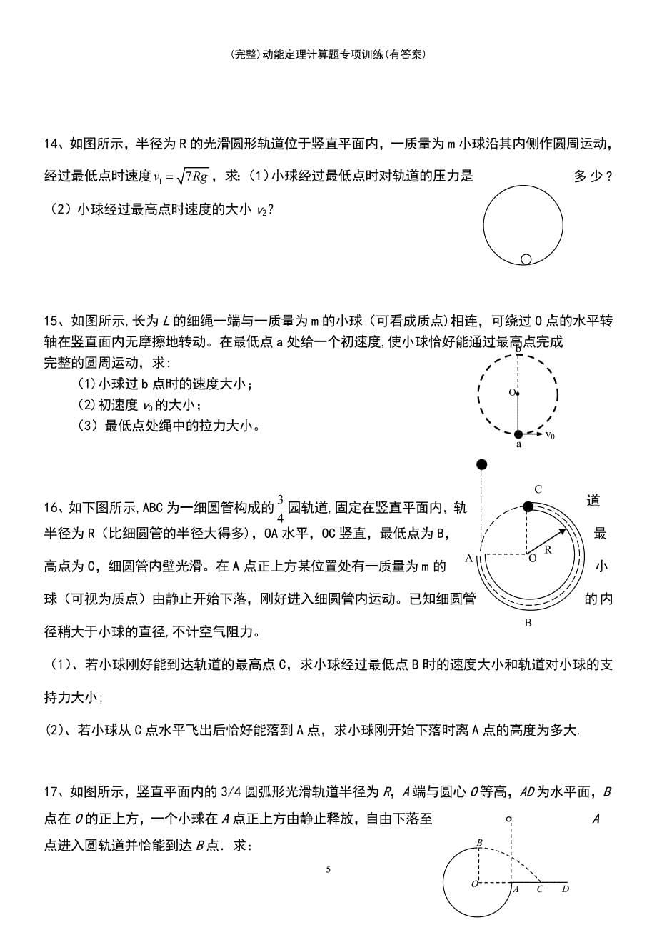 (最新整理)动能定理计算题专项训练(有答案)_第5页