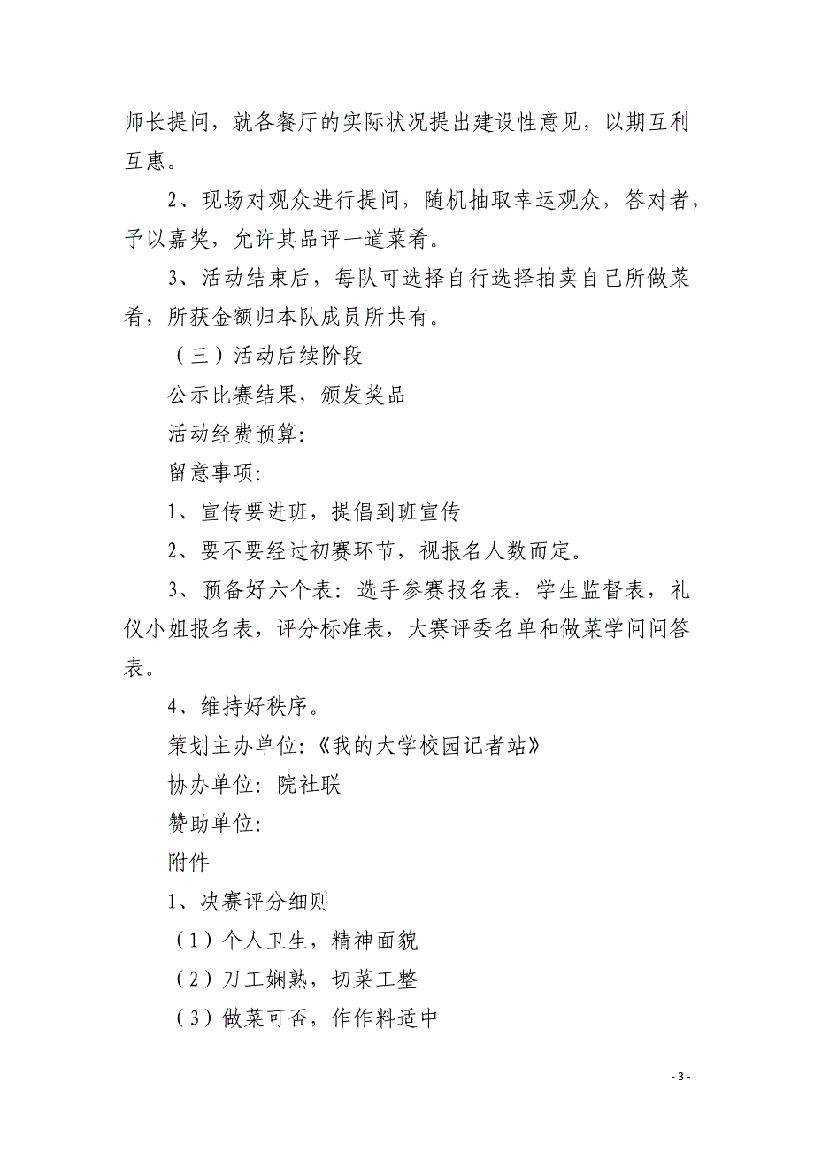 校园厨艺大赛策划书_第3页