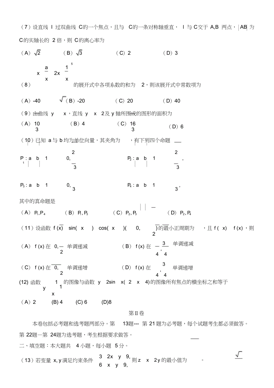 高考理科数学试题及答案全国卷1[共12页]_第2页