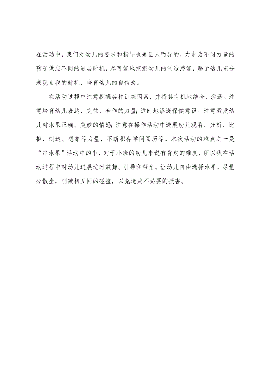 幼儿园小班科学教案《水果串》(附反思).docx_第3页