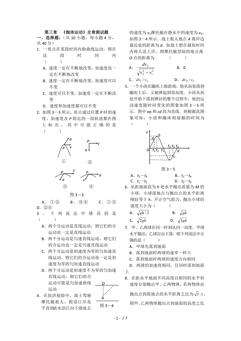 物理第三章《抛体运动》测试(鲁科版必修2)_第1页