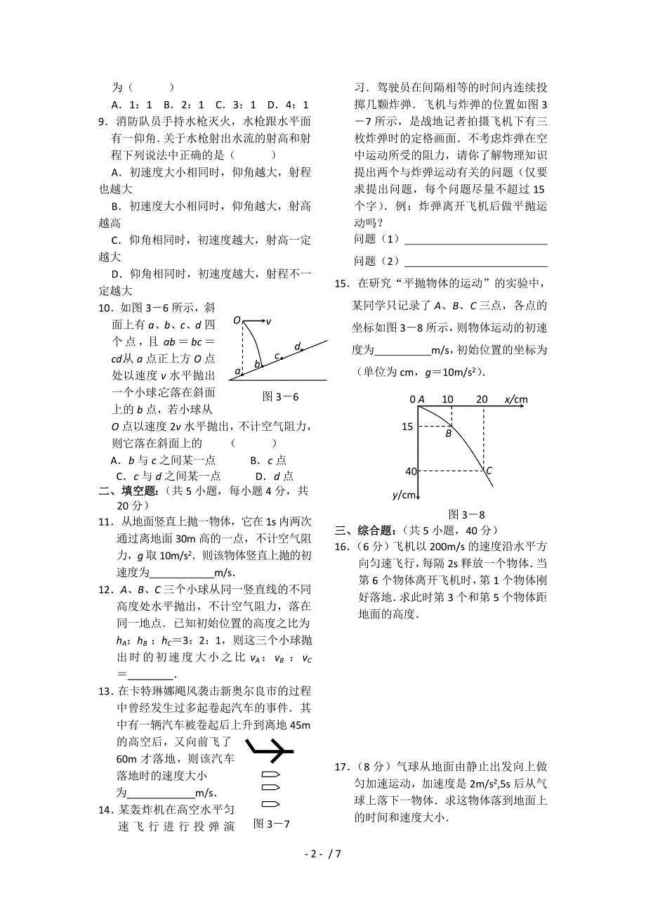 物理第三章《抛体运动》测试(鲁科版必修2)_第2页