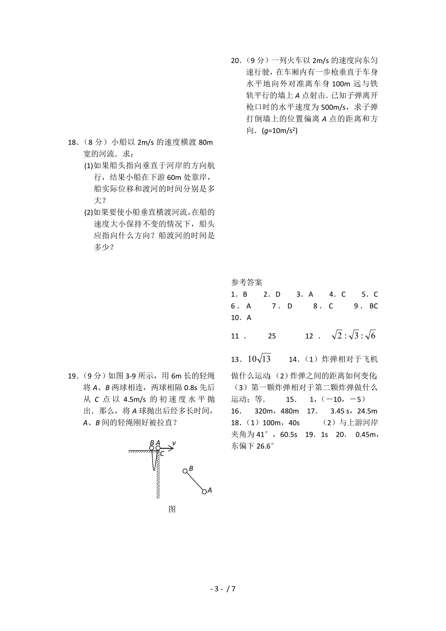 物理第三章《抛体运动》测试(鲁科版必修2)_第3页