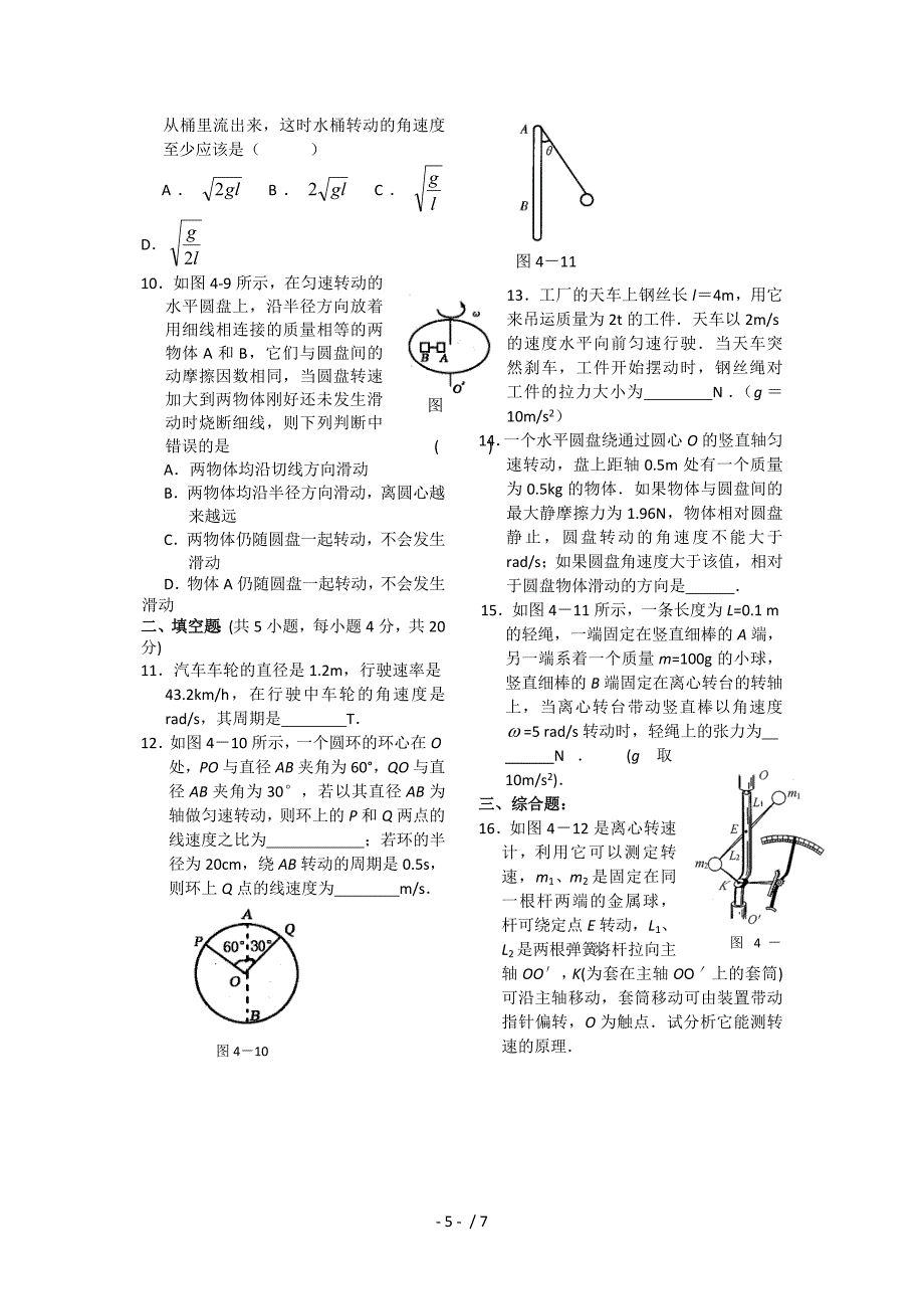 物理第三章《抛体运动》测试(鲁科版必修2)_第5页