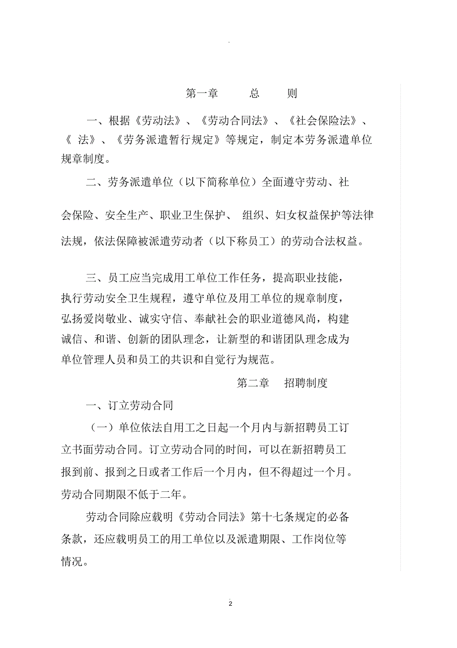 劳务派遣单位用工管理规章制度_第2页