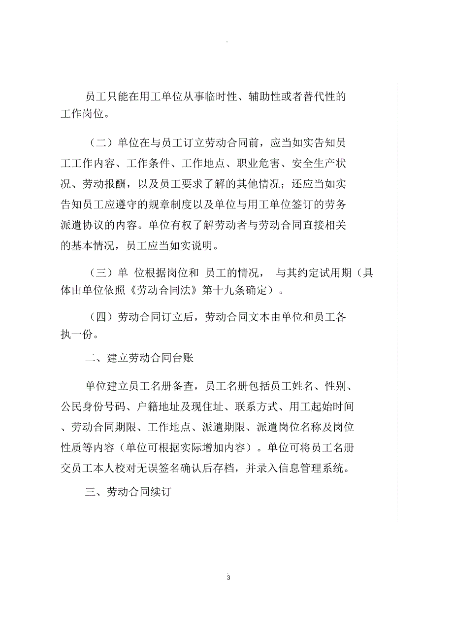 劳务派遣单位用工管理规章制度_第3页