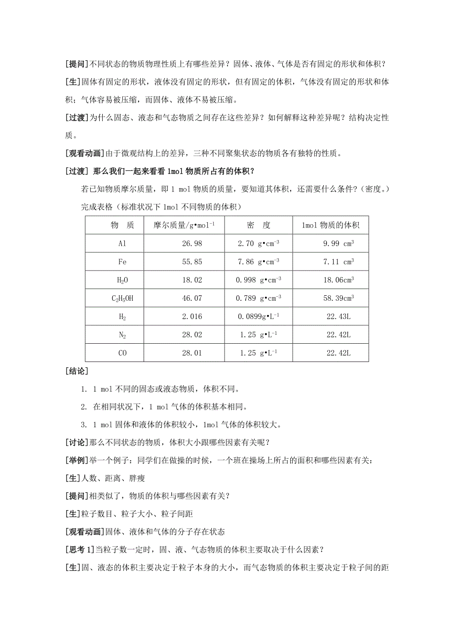 《物质的聚集状态》教学设计苏教版必修_第2页