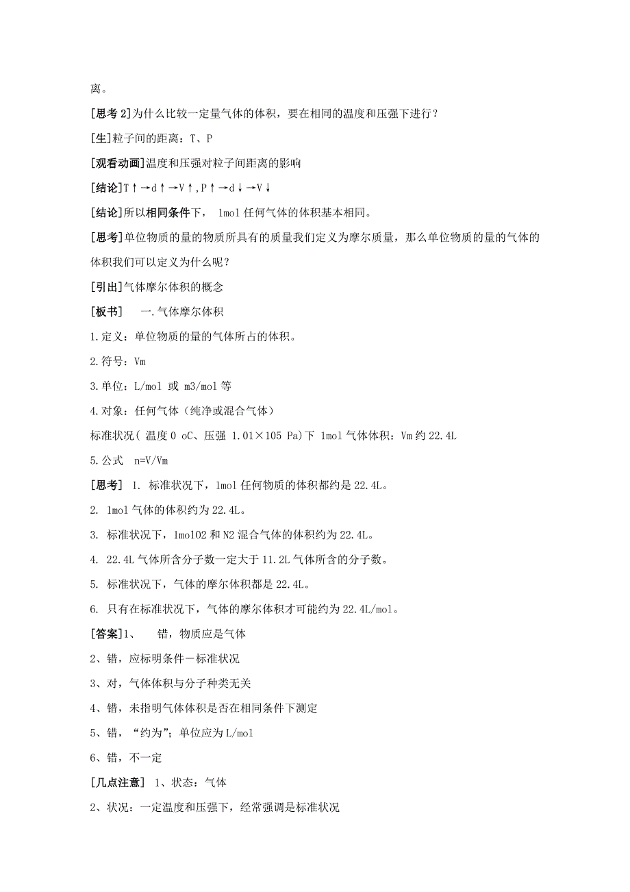 《物质的聚集状态》教学设计苏教版必修_第3页