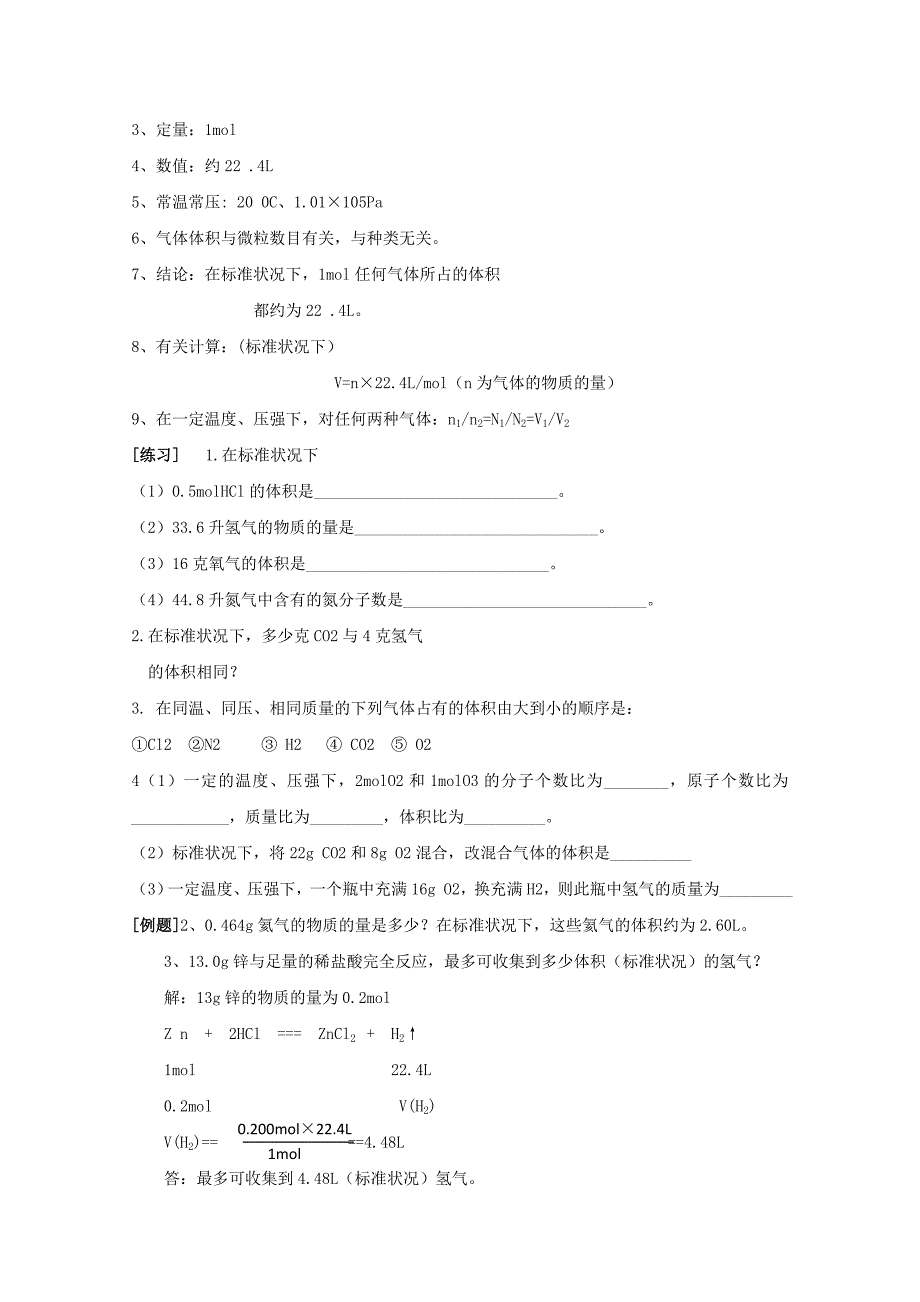 《物质的聚集状态》教学设计苏教版必修_第4页