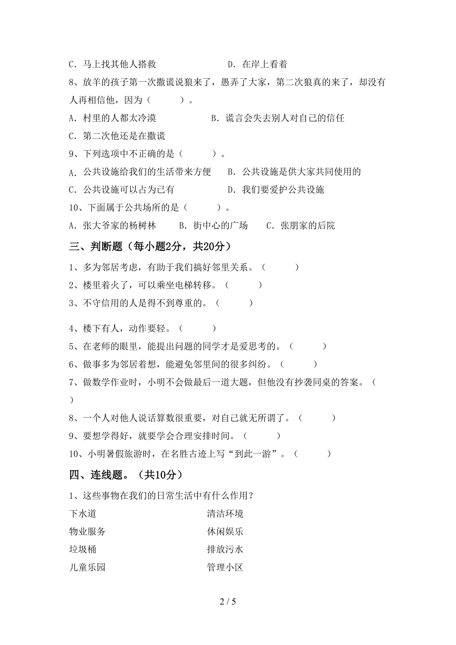 三年级道德与法治(上册)期中真题试卷及答案.doc_第2页