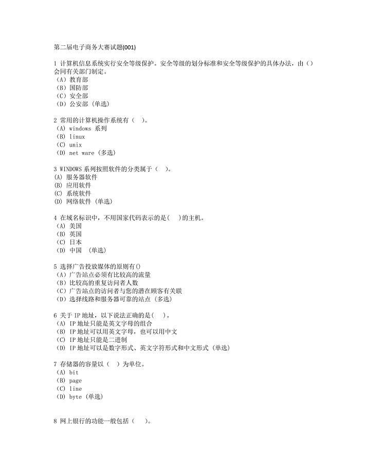 第二电子商务大赛试题001