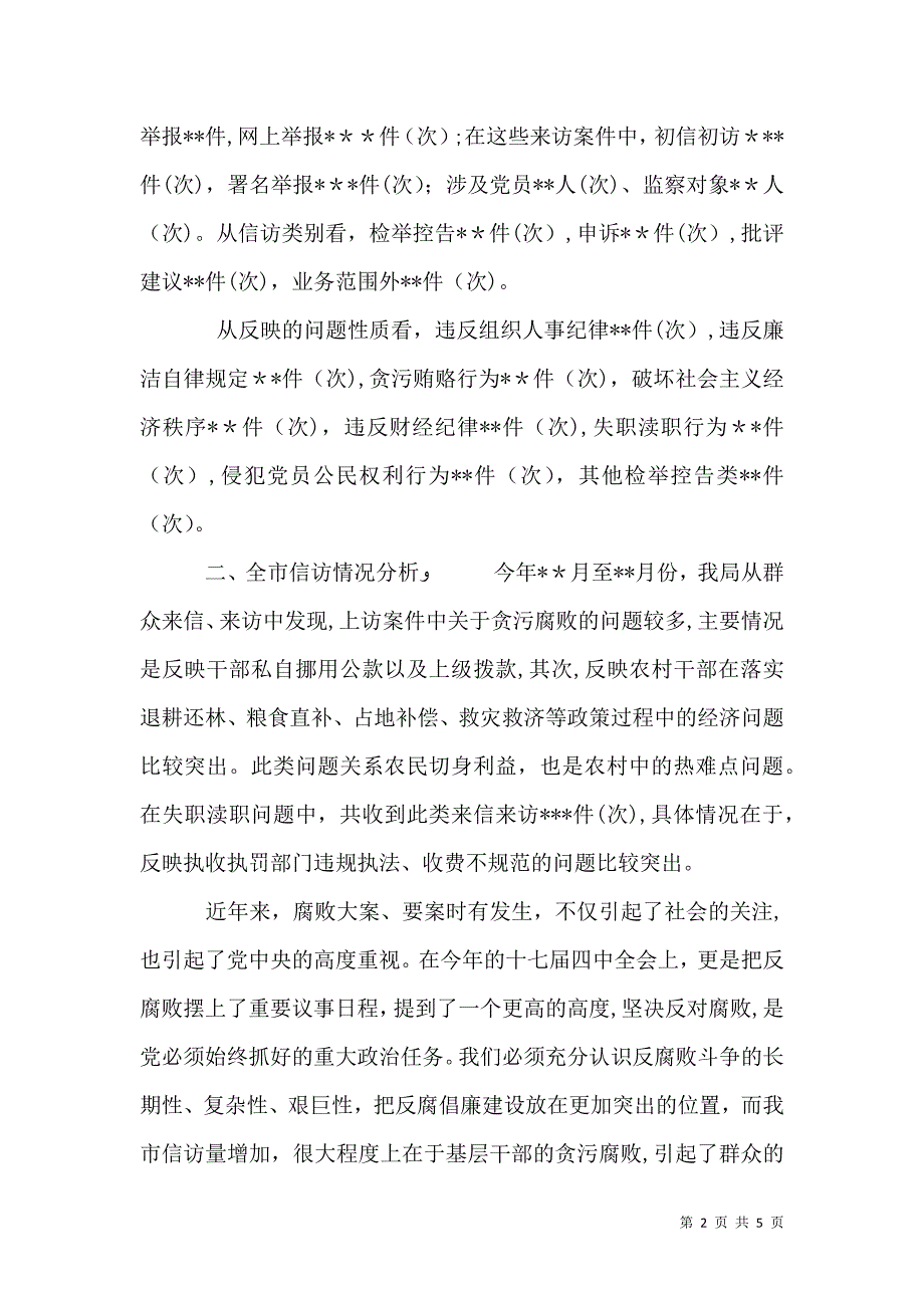 关于信访情况分析_第2页