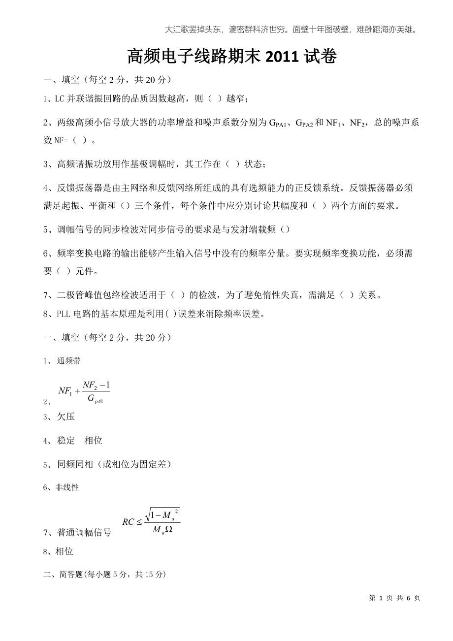 (完整word版)《高频电子线路》期末考试试卷.doc_第1页