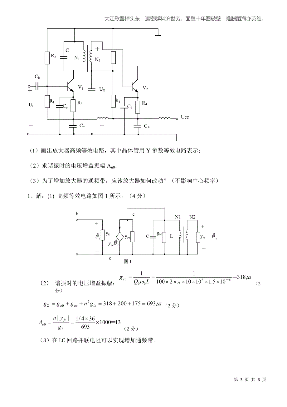 (完整word版)《高频电子线路》期末考试试卷.doc_第3页