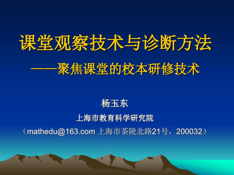 课堂观察技术与诊断方法聚焦课堂的校本研修技术_第1页