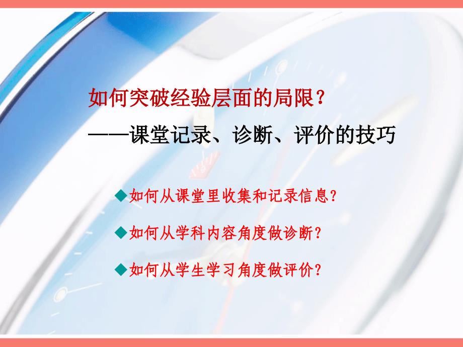 课堂观察技术与诊断方法聚焦课堂的校本研修技术_第3页