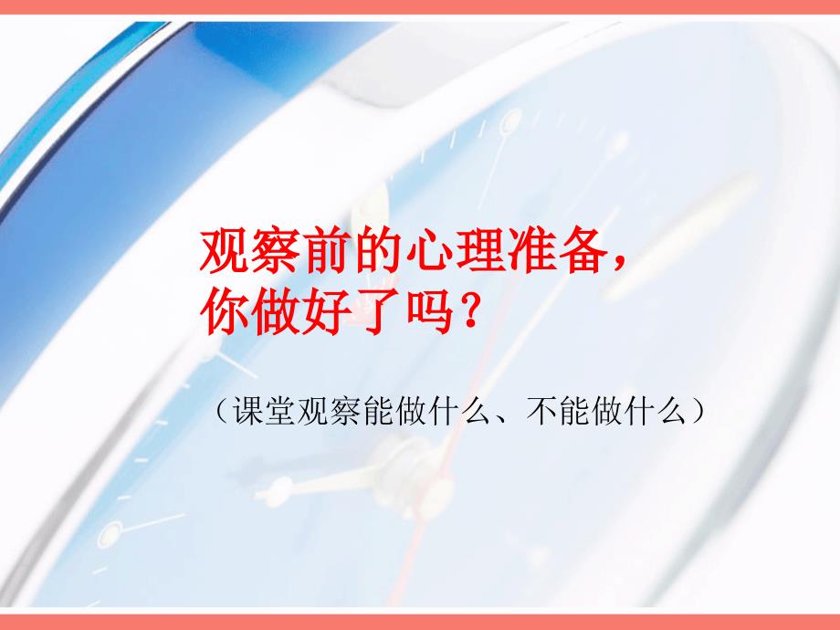 课堂观察技术与诊断方法聚焦课堂的校本研修技术_第4页