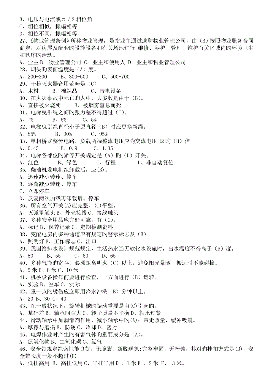 工程部维修技能知识考试题集锦_第3页