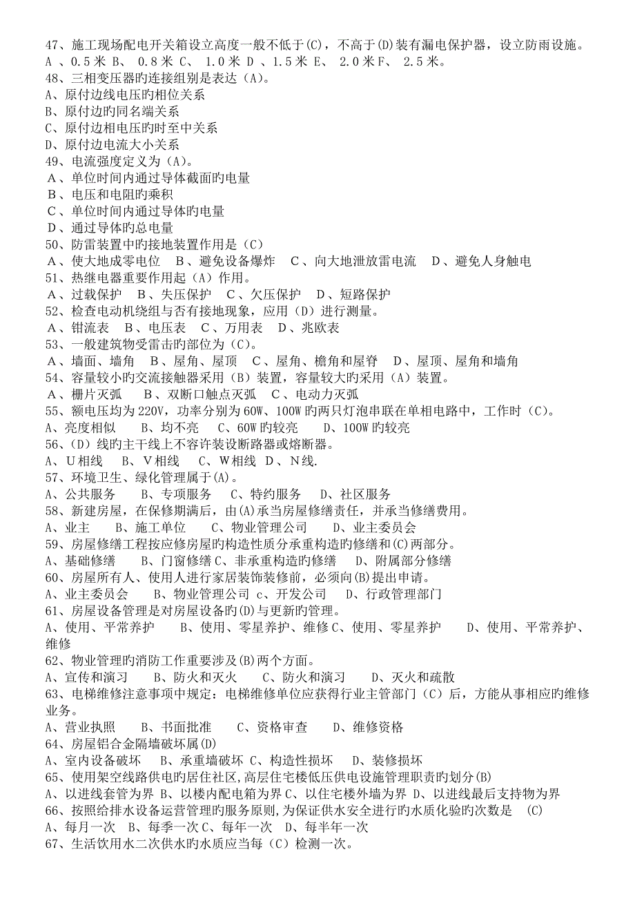 工程部维修技能知识考试题集锦_第4页