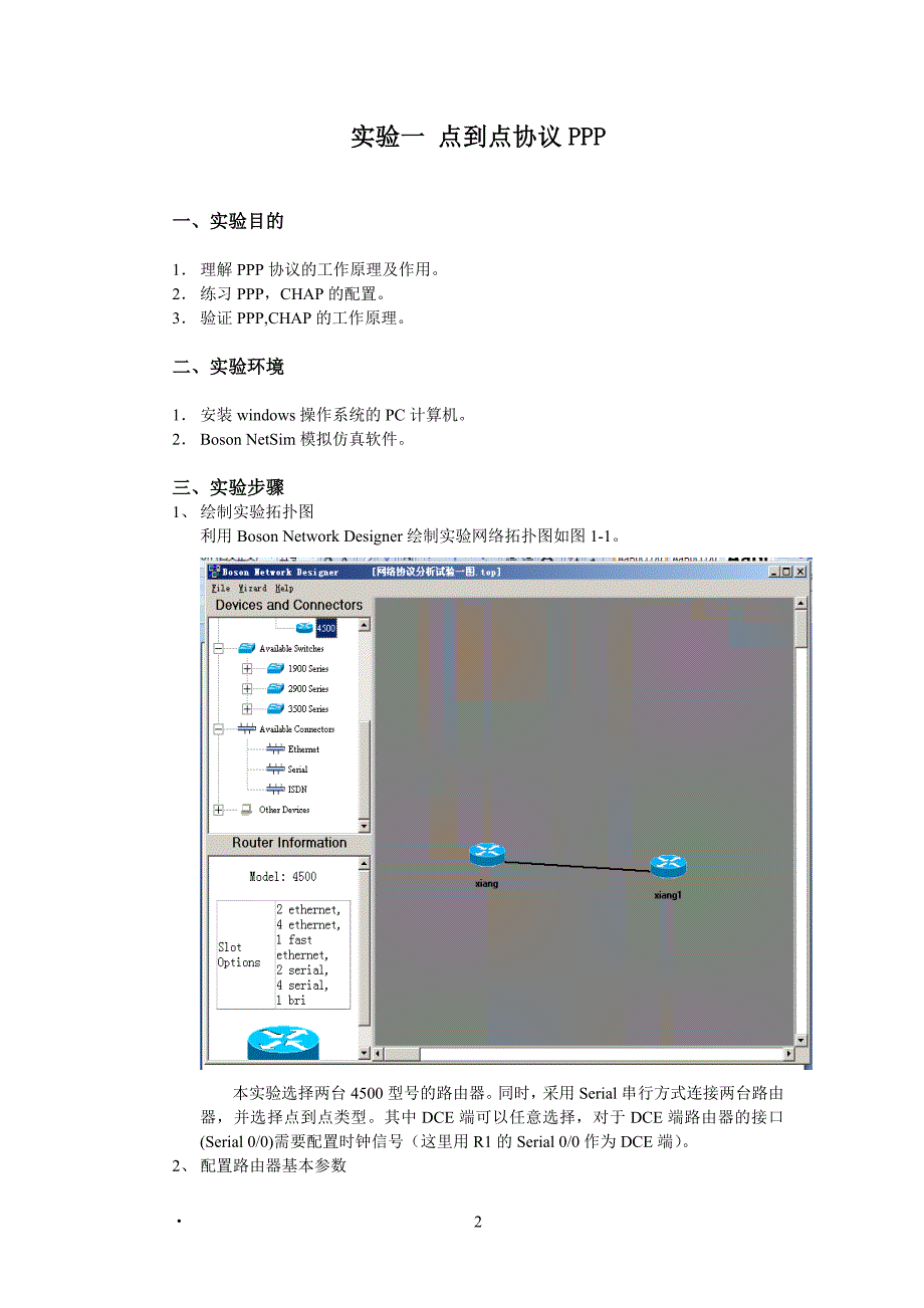 网络协议分析最终版_第2页