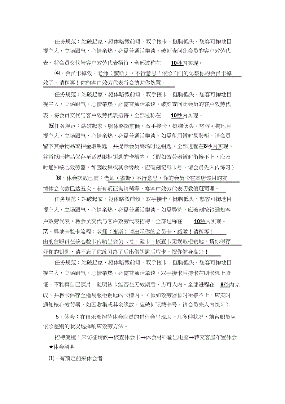 健身房前台工作流程_第3页