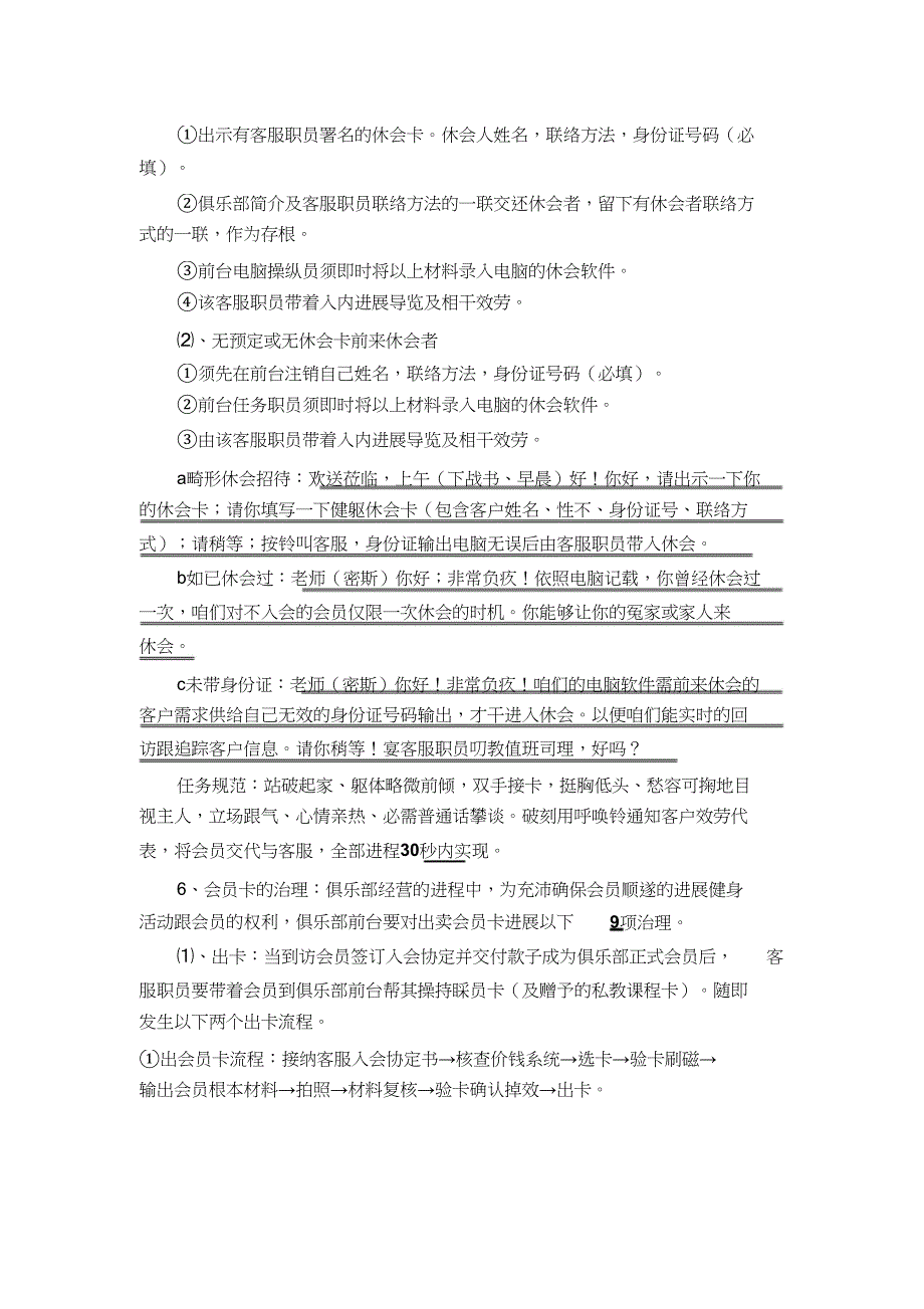 健身房前台工作流程_第4页