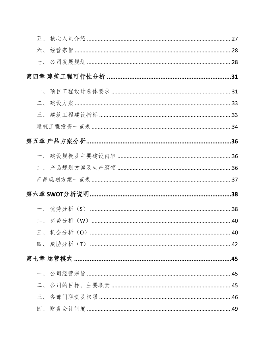 湖北年产xxx套新能源装备项目用地申请报告(DOC 76页)_第2页