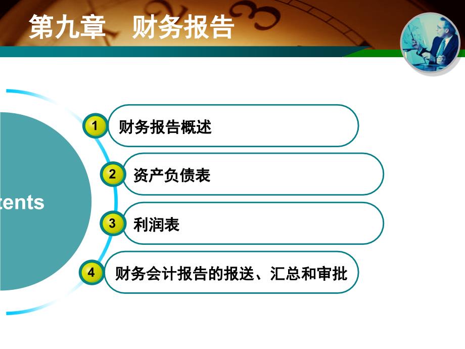 基础会计专题会计财务报告_第2页