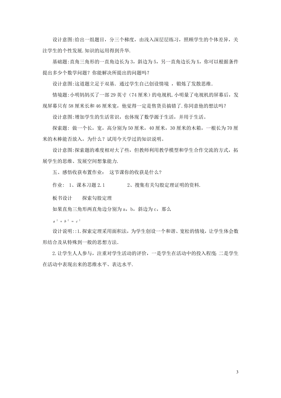 初中数学优秀说课稿大集合_第3页