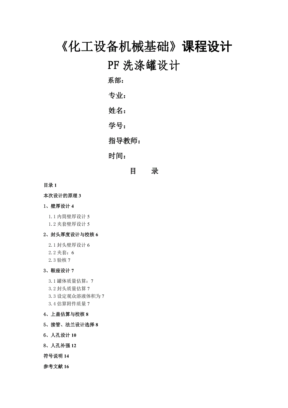 PF洗涤罐设计_第1页