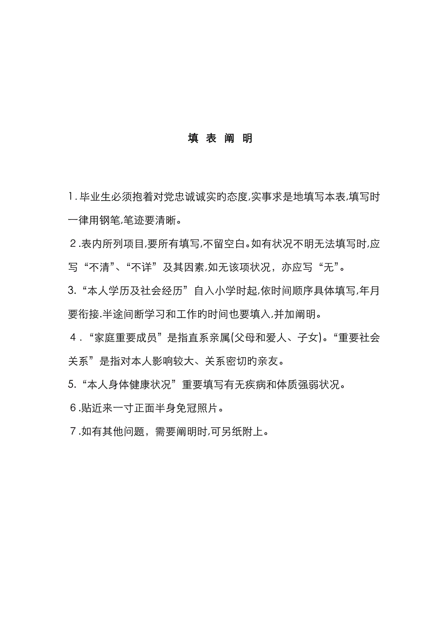 普通高等学校毕业生登记表(填写模板)_第2页